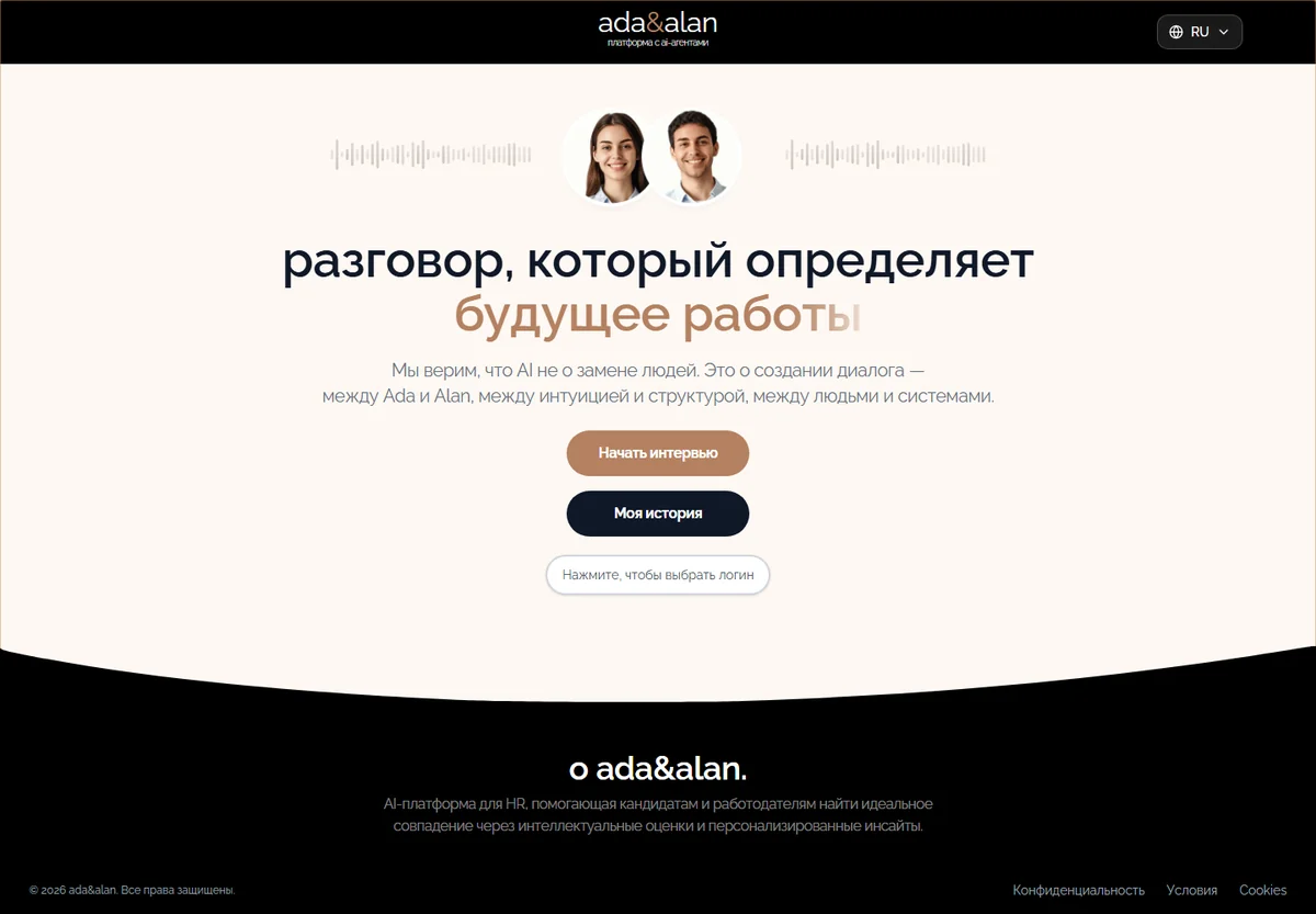 Экран ada&alan: главная страница