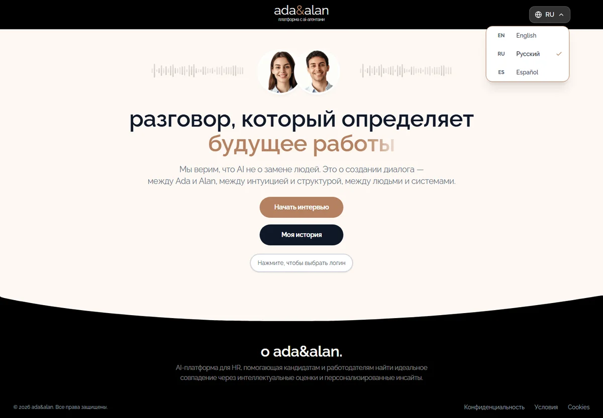Экран ada&alan: выбор языка