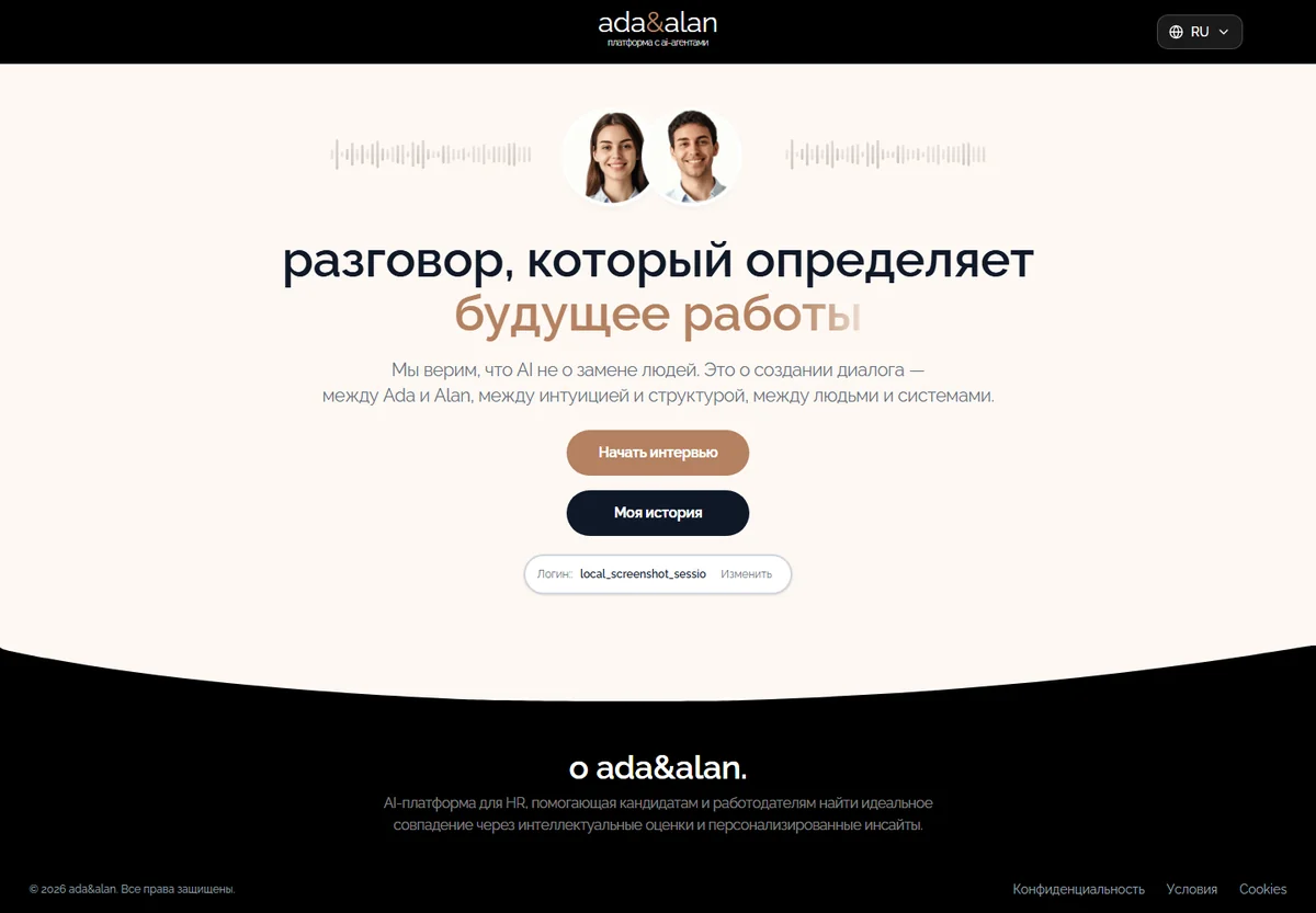 Экран ada&alan: главная после установки логина