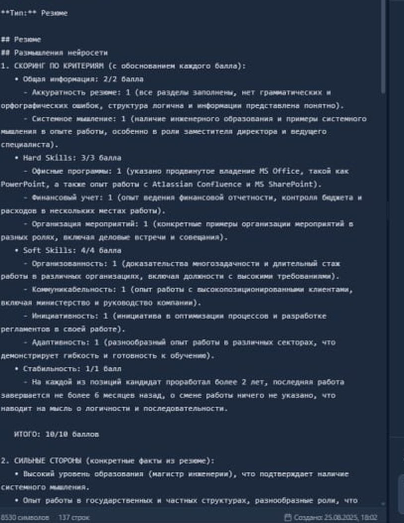 Фрагмент заключения OranGPT: размышления нейросети со скорингом по критериям и обоснованием каждого балла